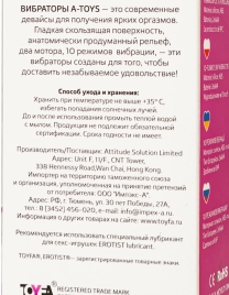 Вибратор A-toys Area