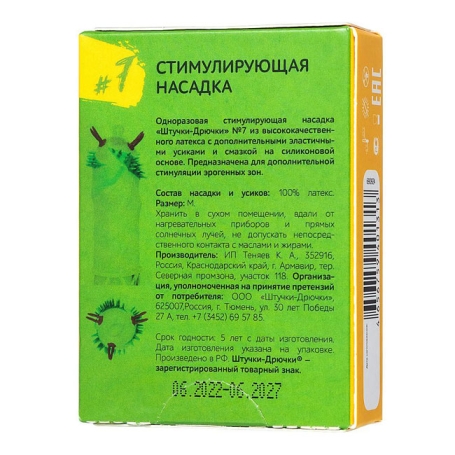 Презерватив Стимулирующая штучка №7